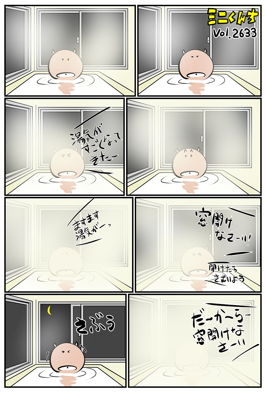 ミニくんちVol.2633