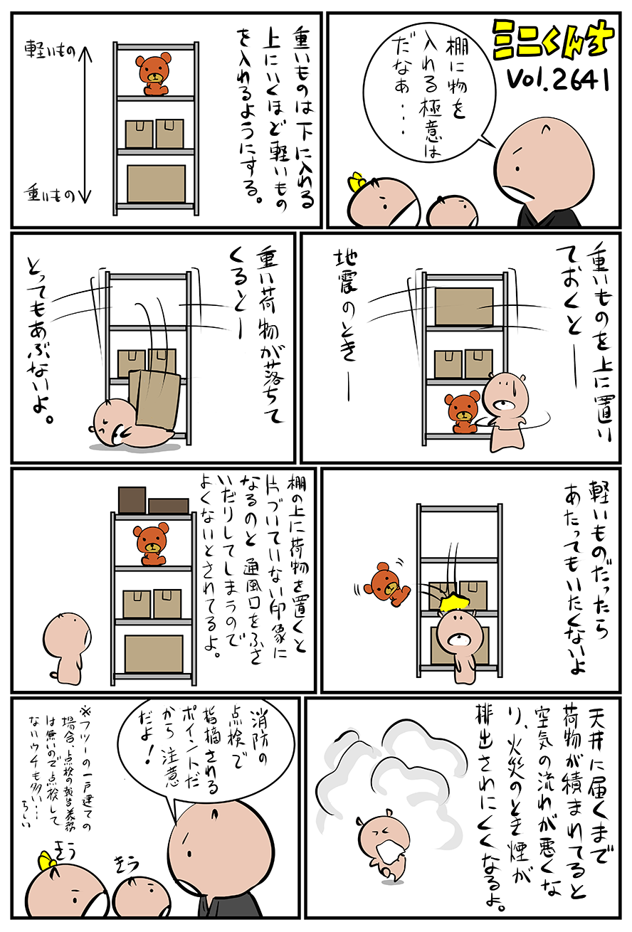 ミニくんちVol.2641