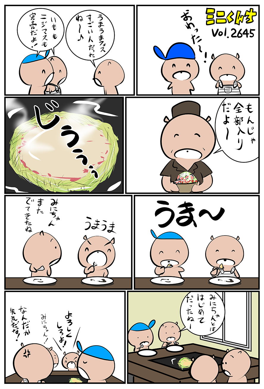 ミニくんちVol.2645