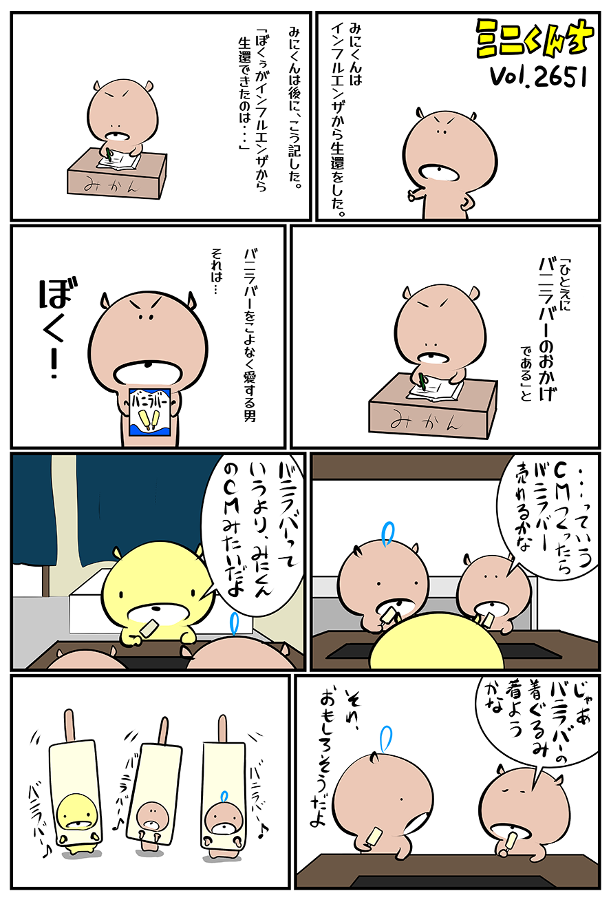 ミニくんちVol.2651