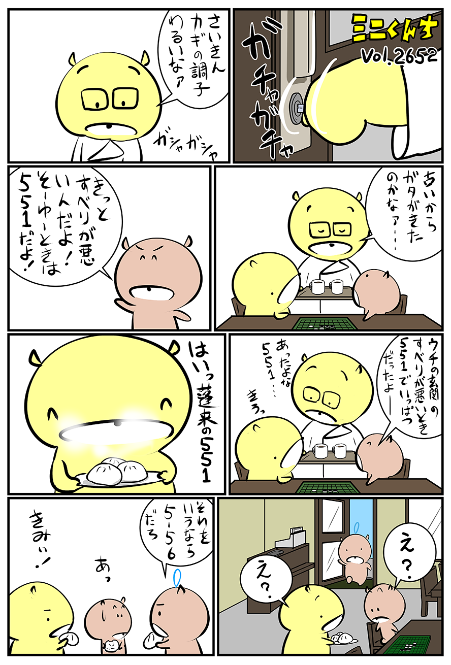 ミニくんちVol.2652