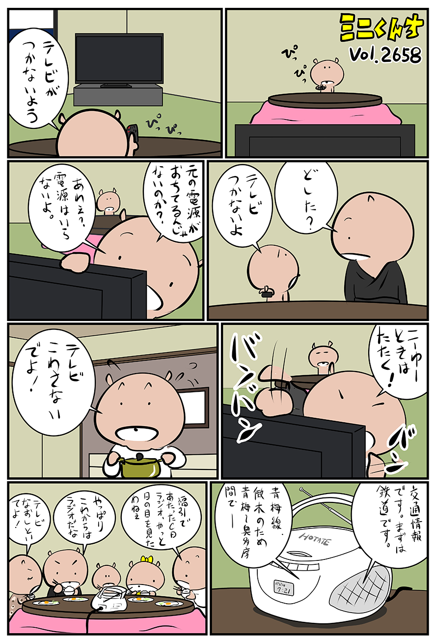 ミニくんちVol.2658