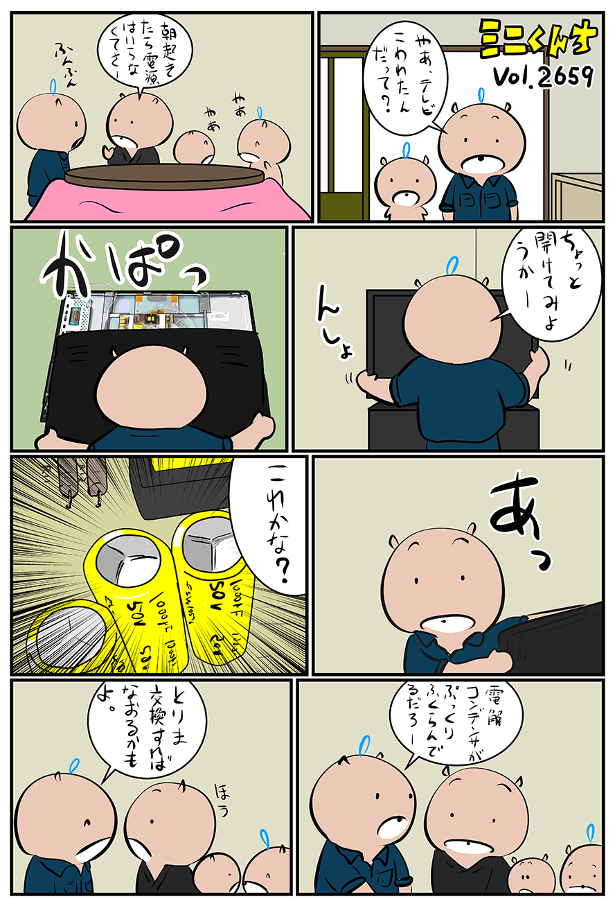 ミニくんちVol.2659