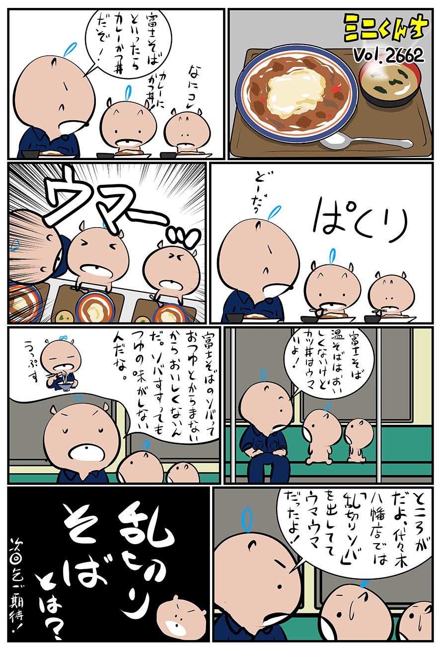 ミニくんちVol.2662