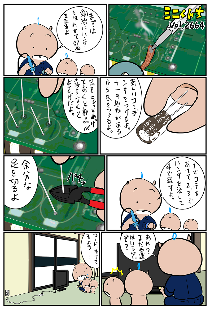 ミニくんちVol.2664