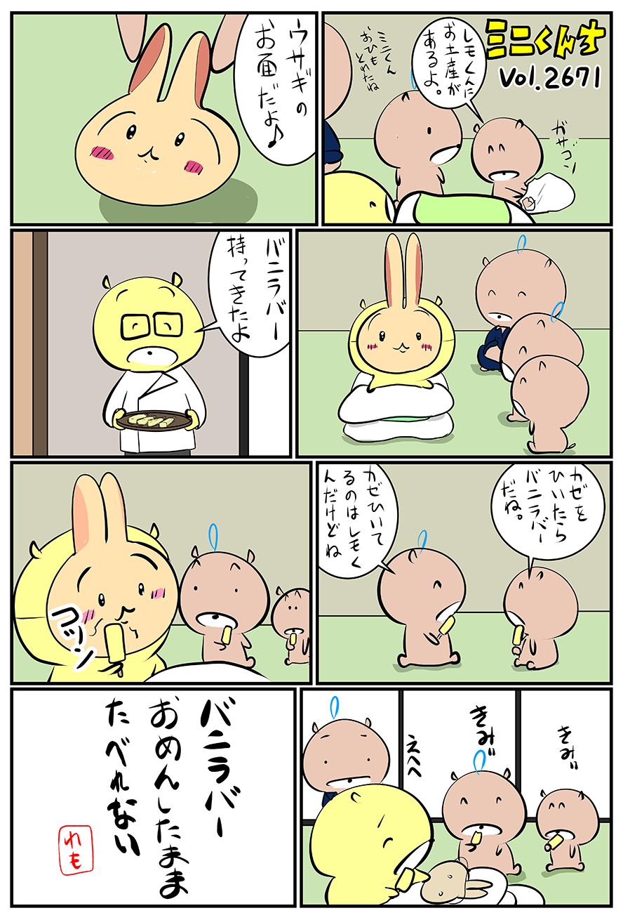 ミニくんちVol.2671