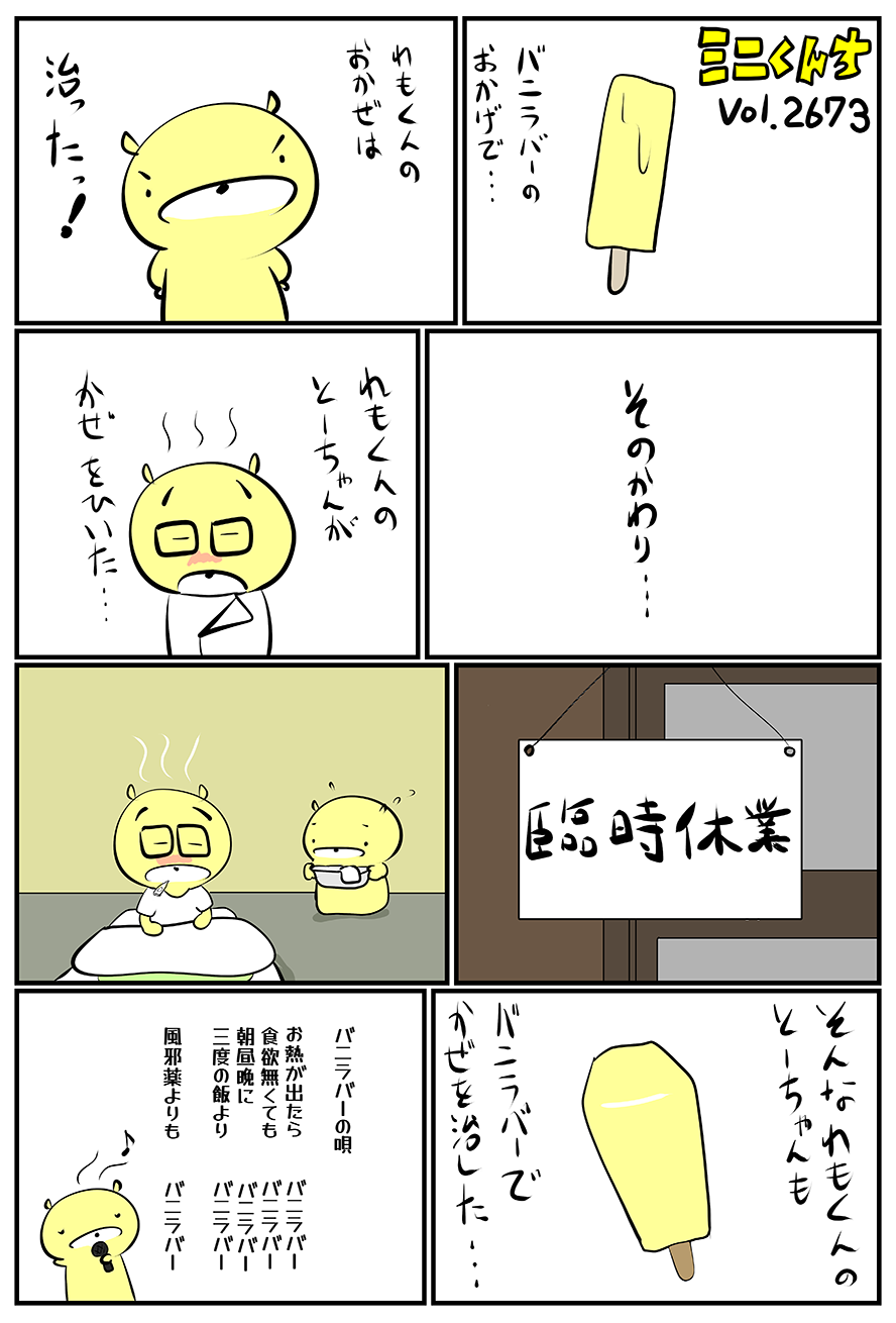 ミニくんちVol.2672