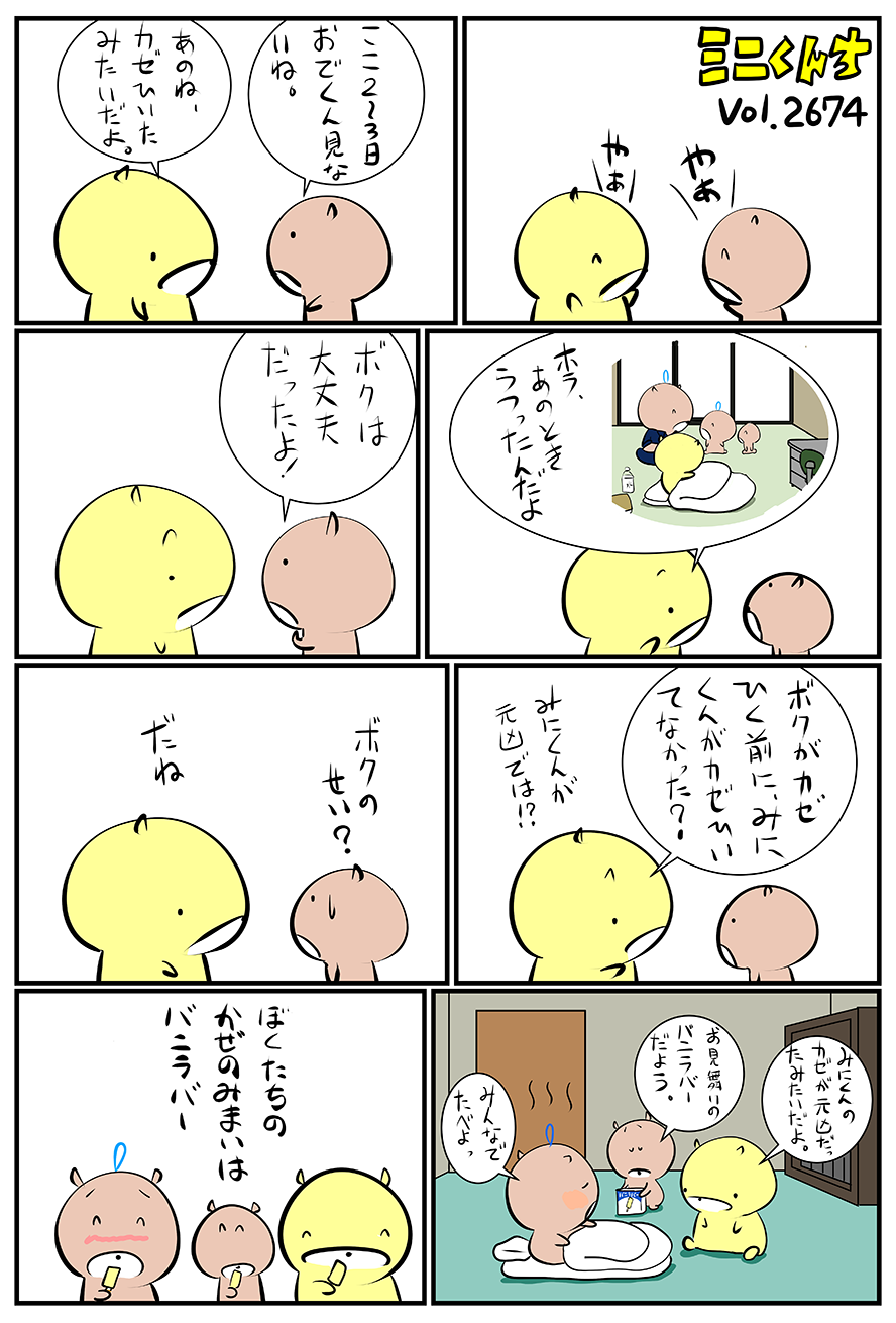 ミニくんちVol.2674