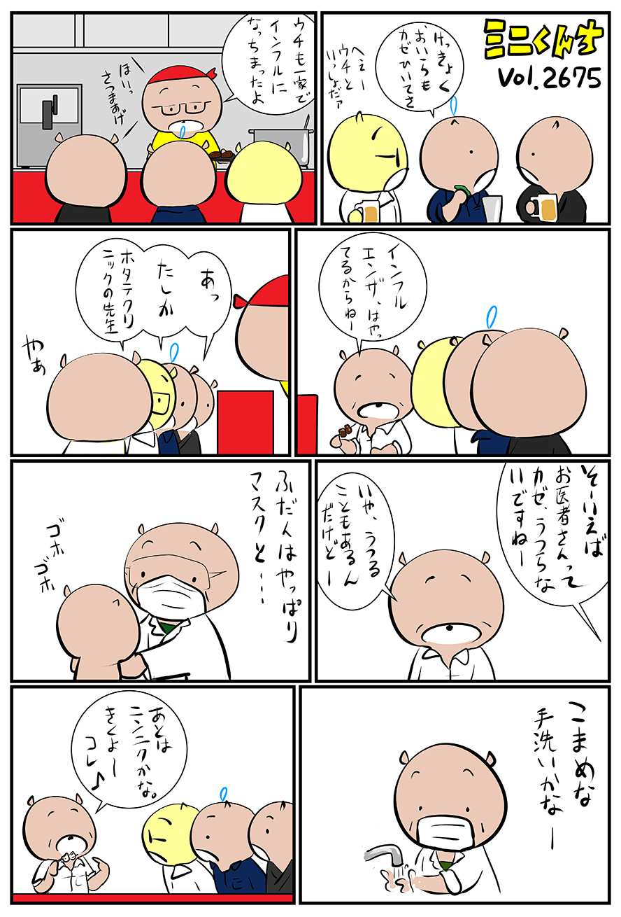 ミニくんちVol.2675