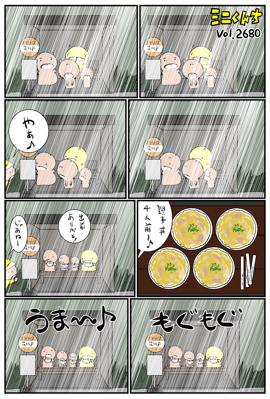 ミニくんちVol.2680