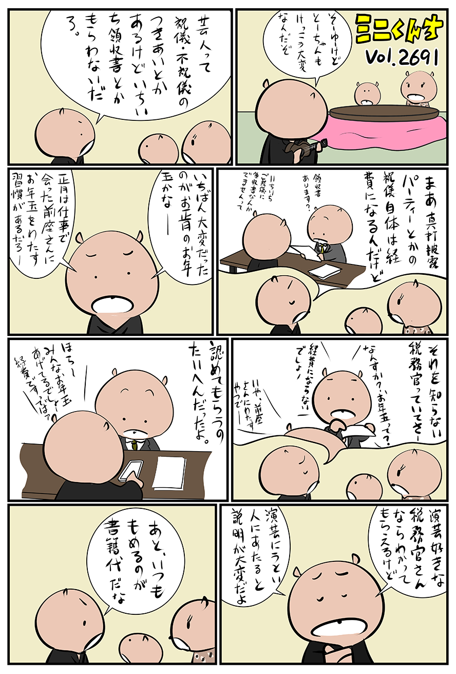 ミニくんちVol.2691