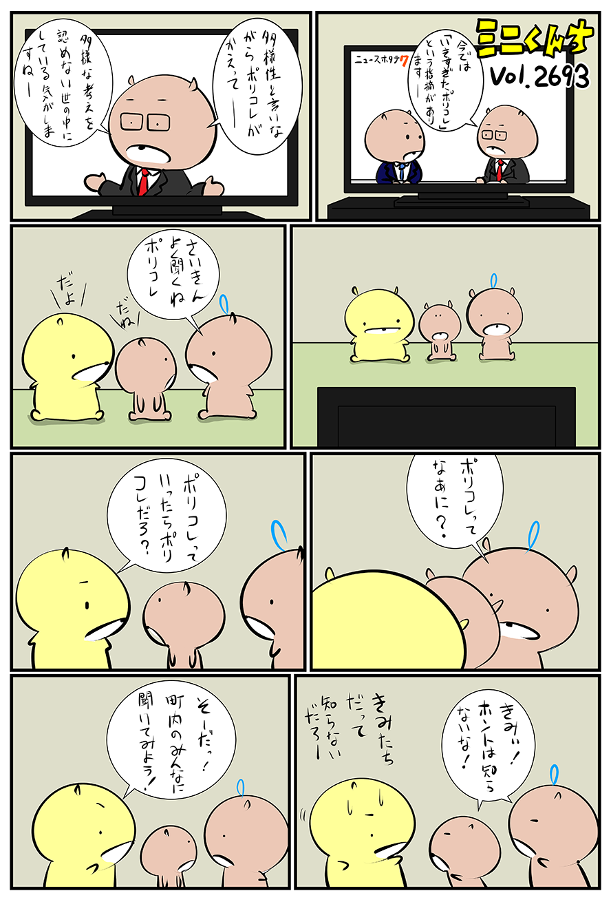 ミニくんちVol.2693