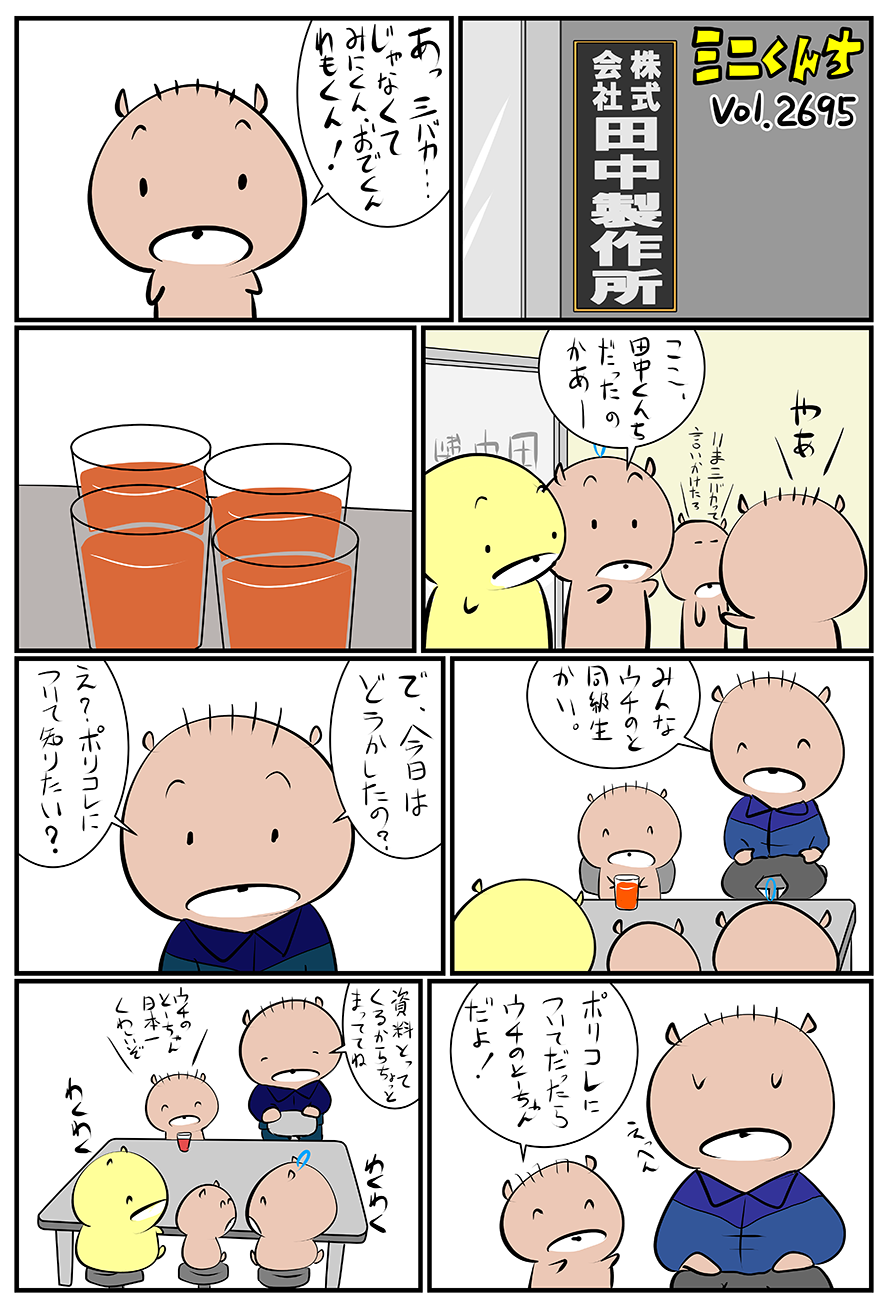 ミニくんちVol.2695