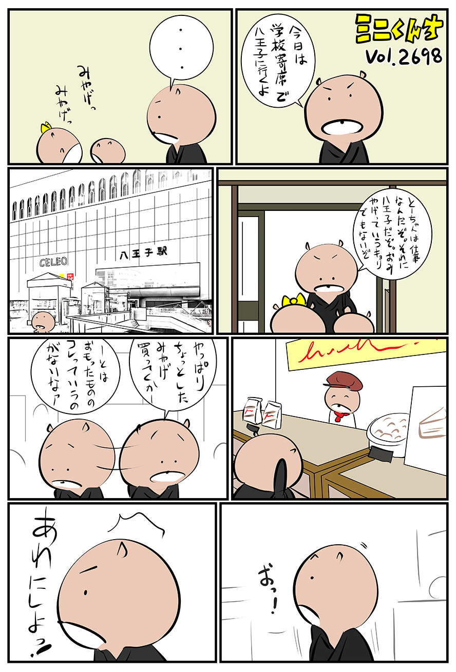 ミニくんちVol.2698