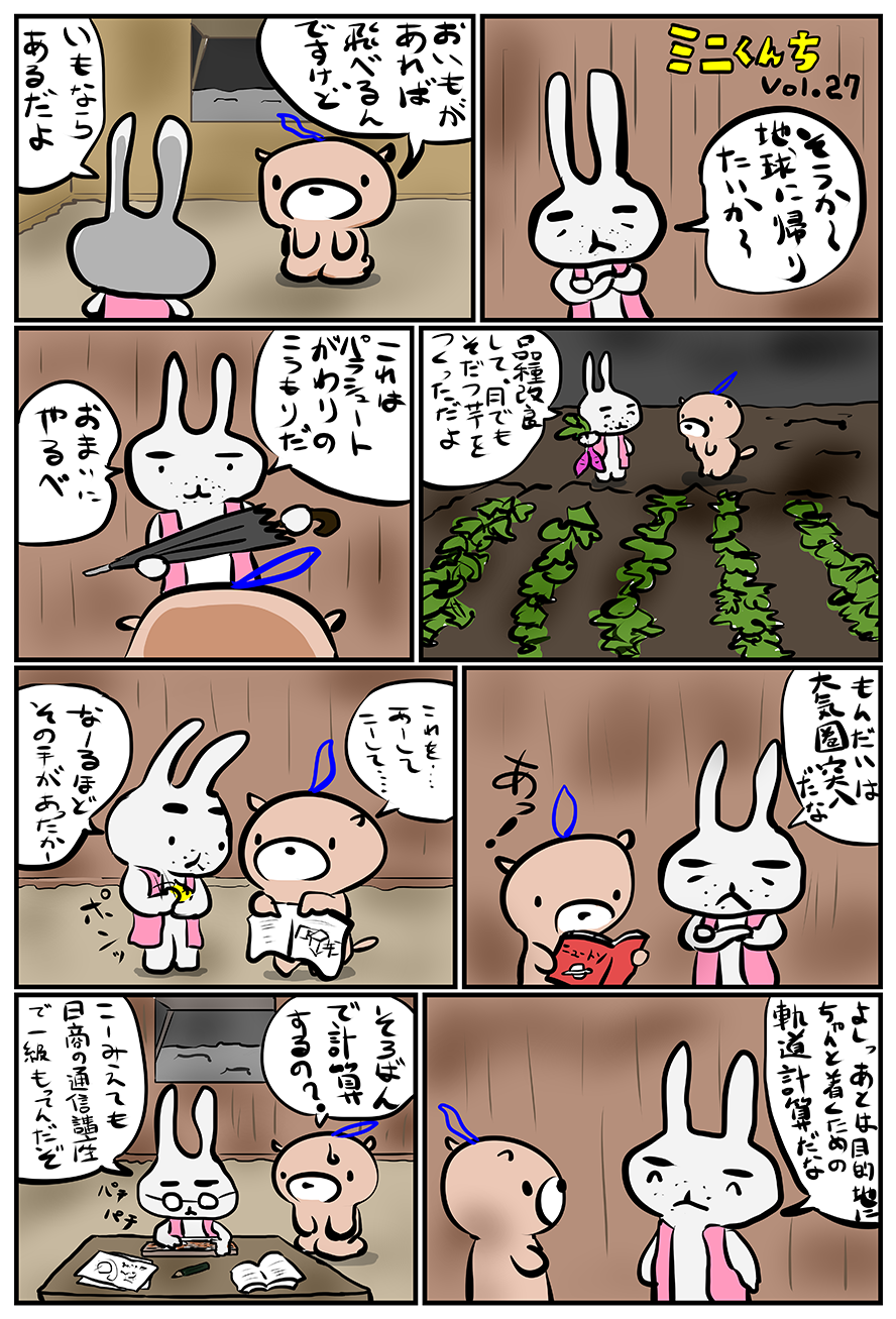 ミニくんちVol.27