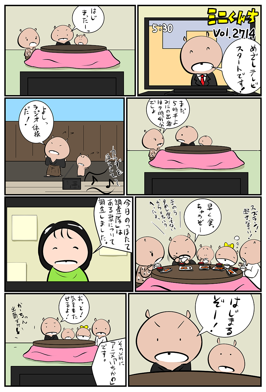 ミニくんちVol.2714