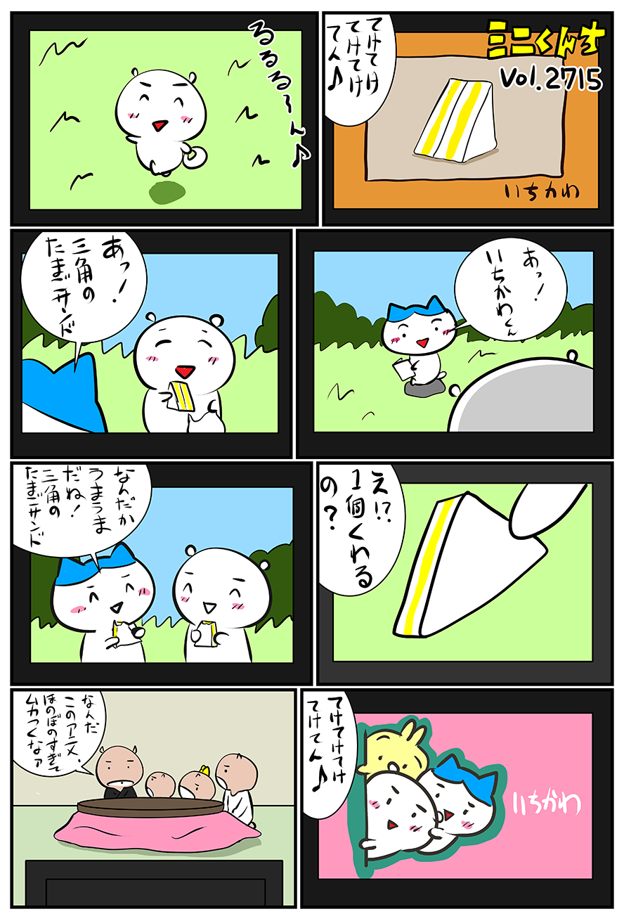 ミニくんちVol.2715