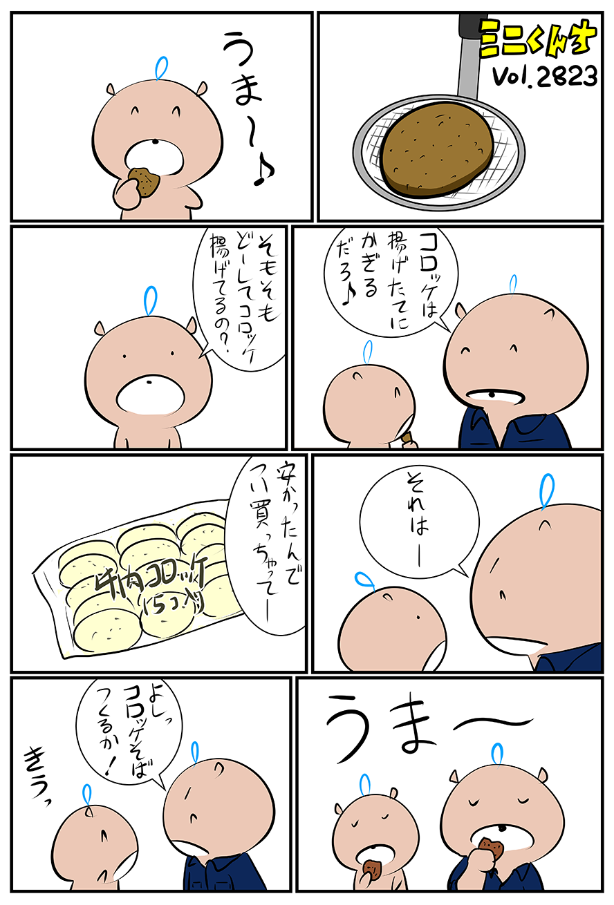ミニくんちVol.2823