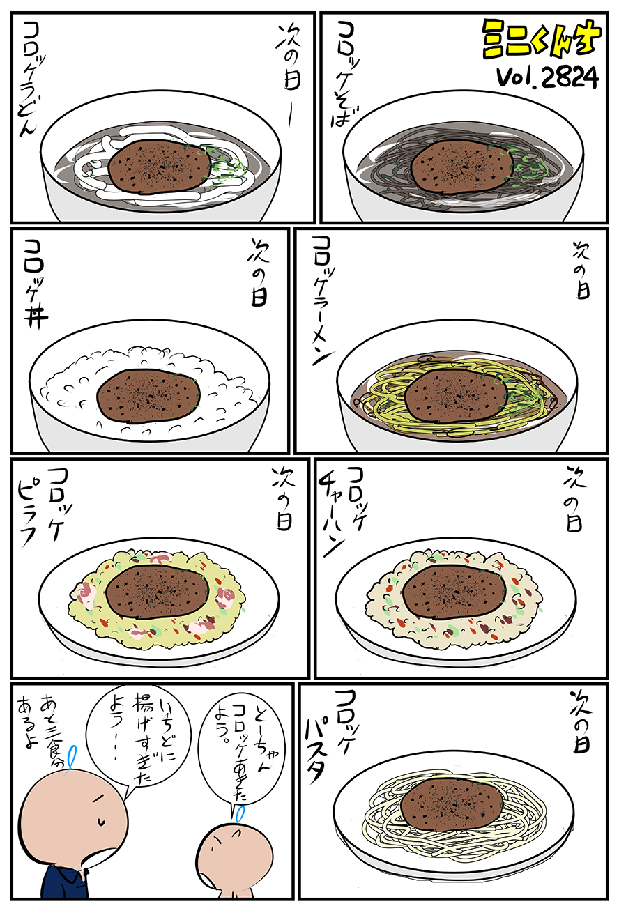 ミニくんちVol.2824