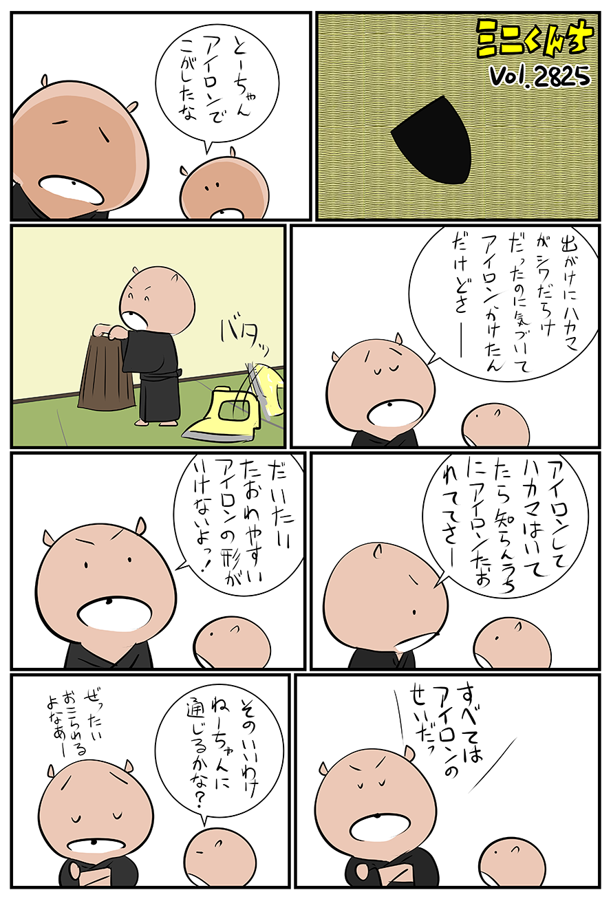 ミニくんちVol.2825