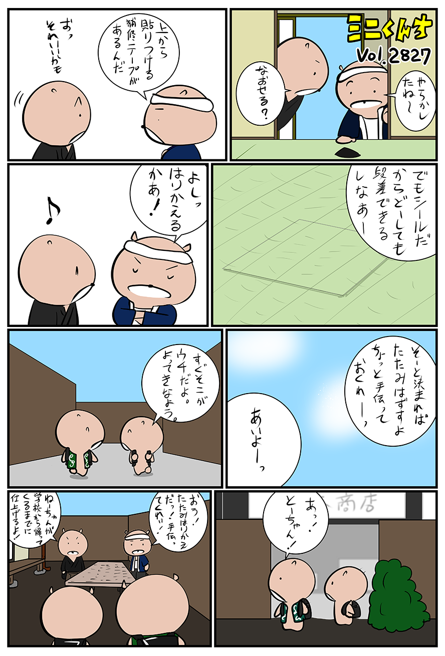 ミニくんちVol.2827