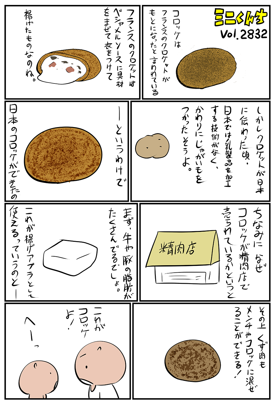 ミニくんちVol.2832