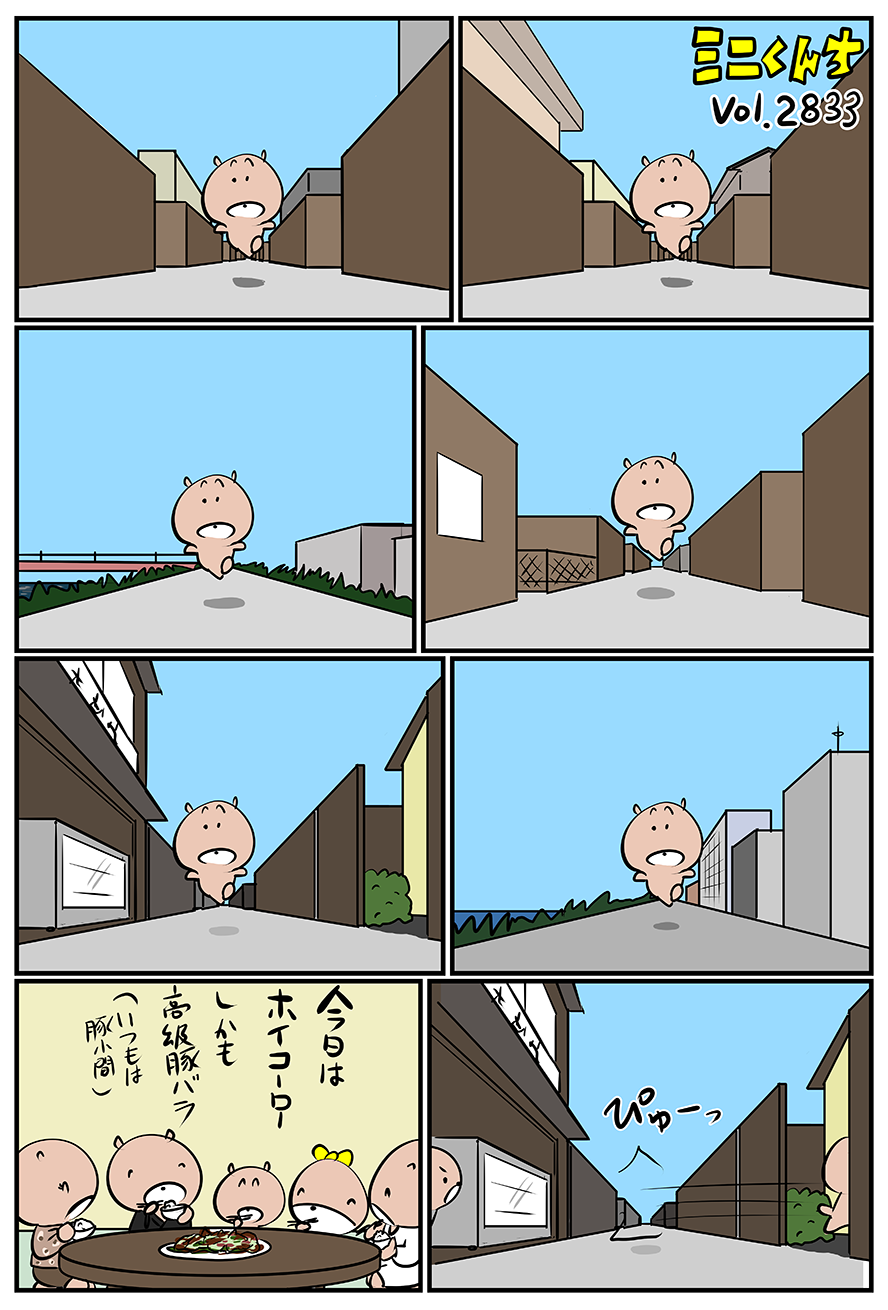 ミニくんちVol.2833