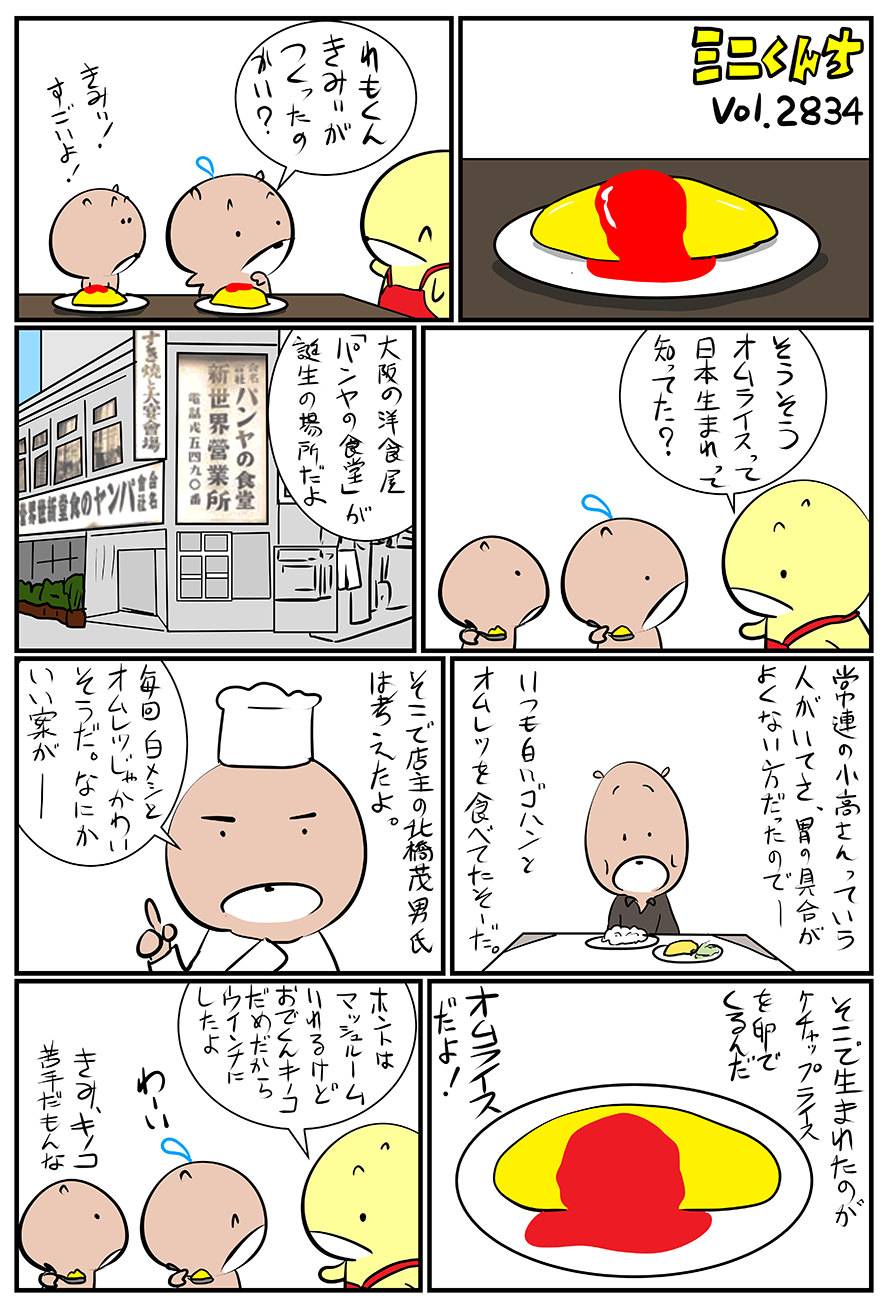 ミニくんちVol.2834