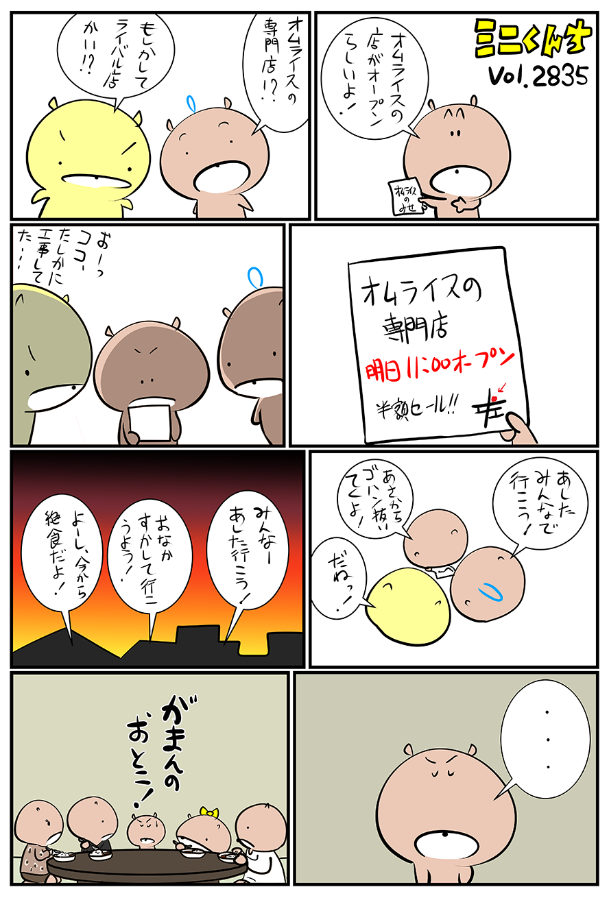 ミニくんちVol.2835