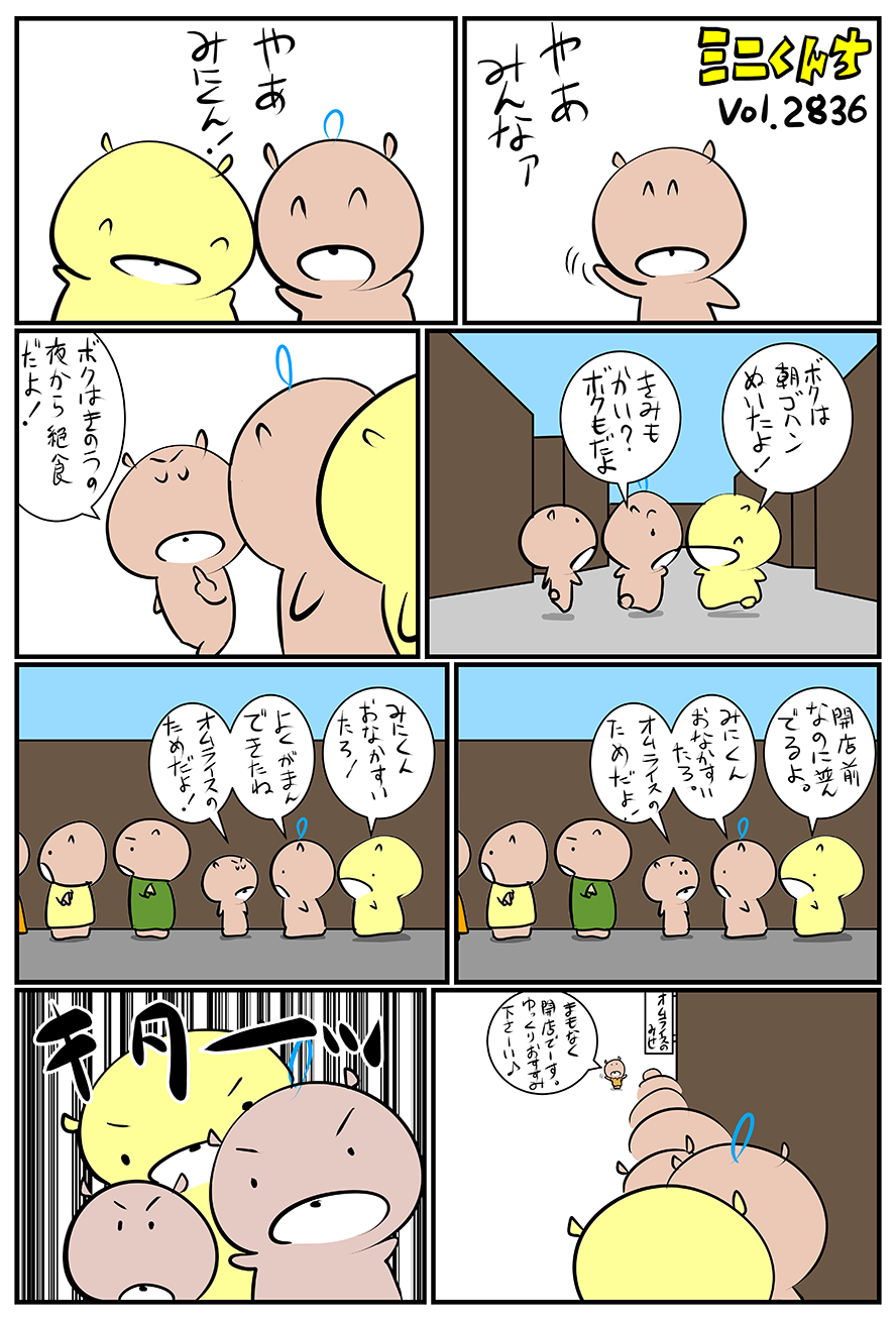 ミニくんちVol.2836