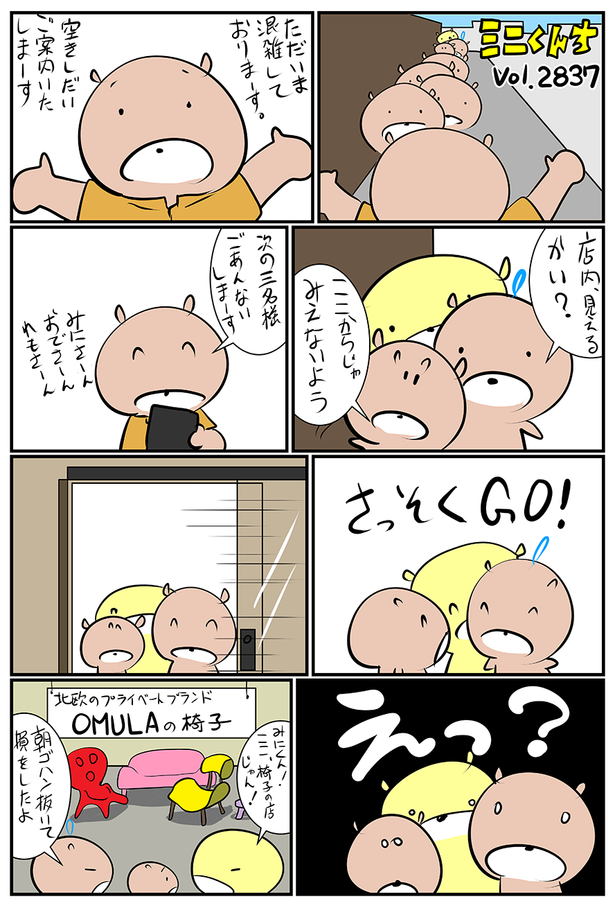 ミニくんちVol.2837