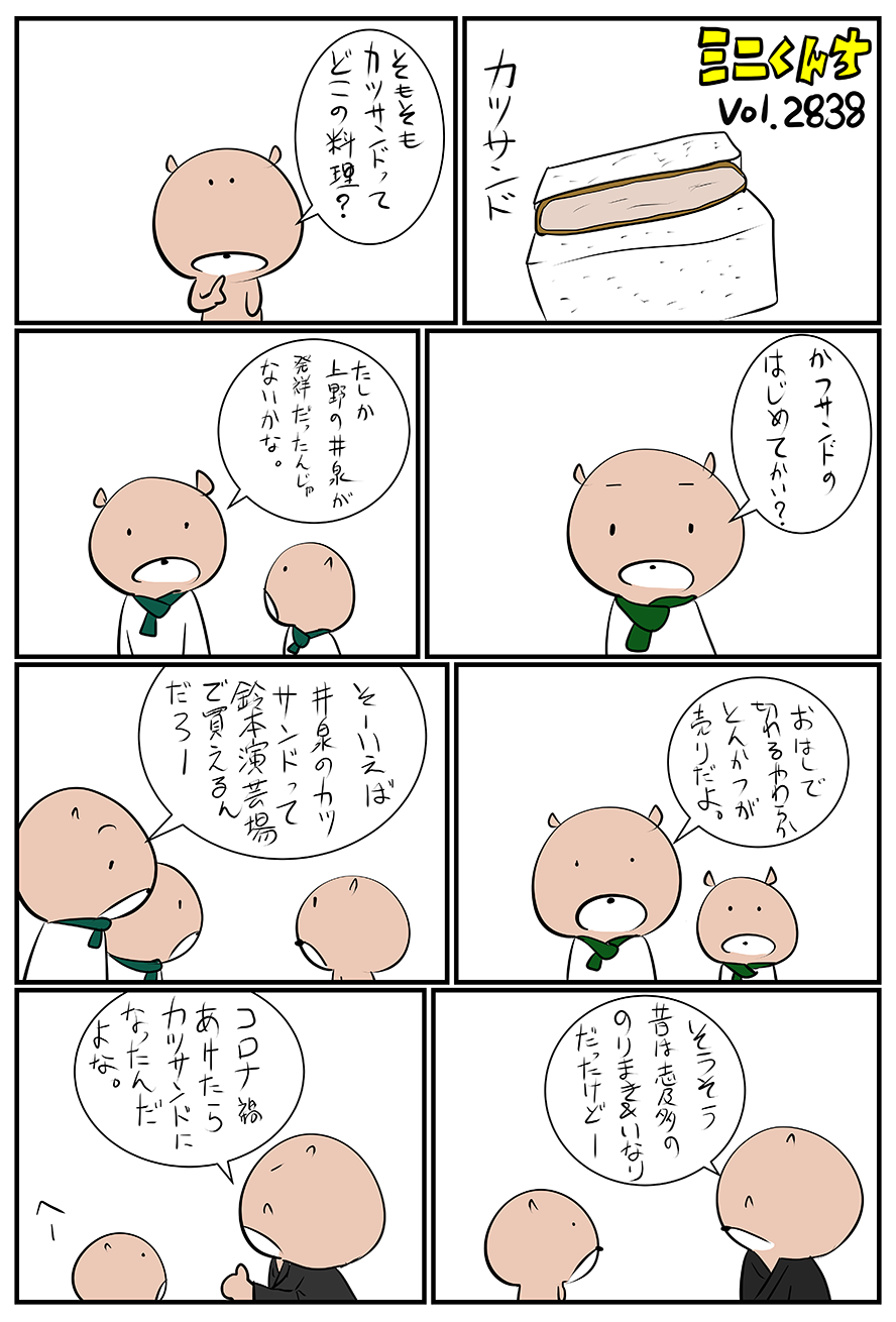 ミニくんちVol.2838