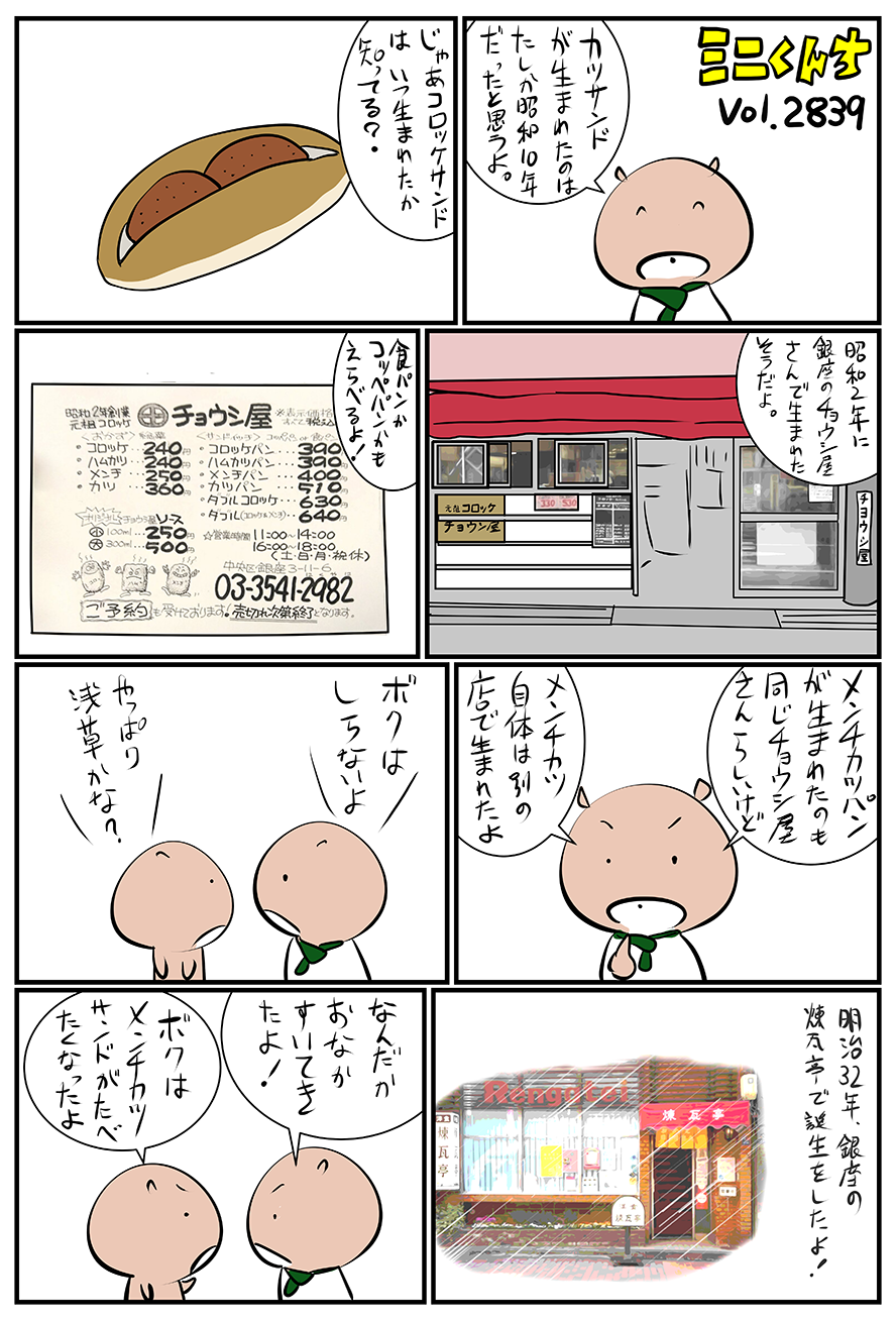ミニくんちVol.2839
