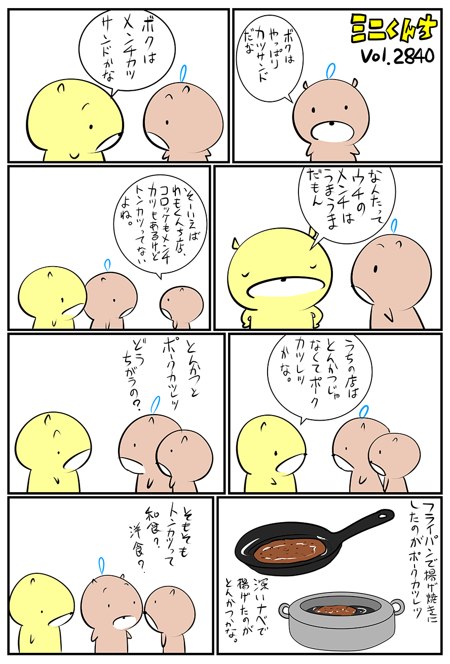 ミニくんちVol.2840