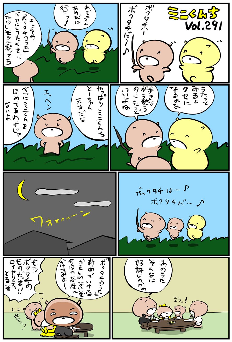 ミニくんちVol.291