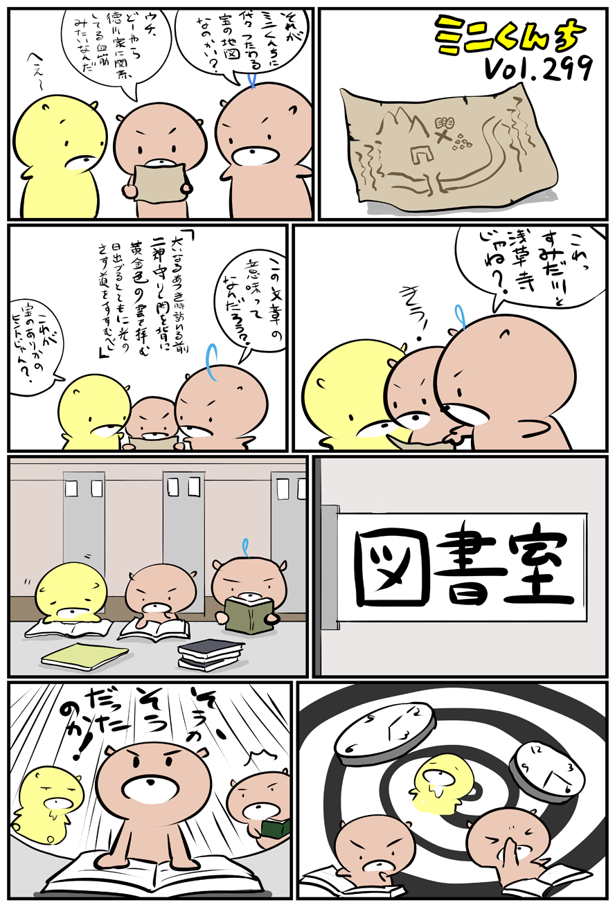 ミニくんちVol.299