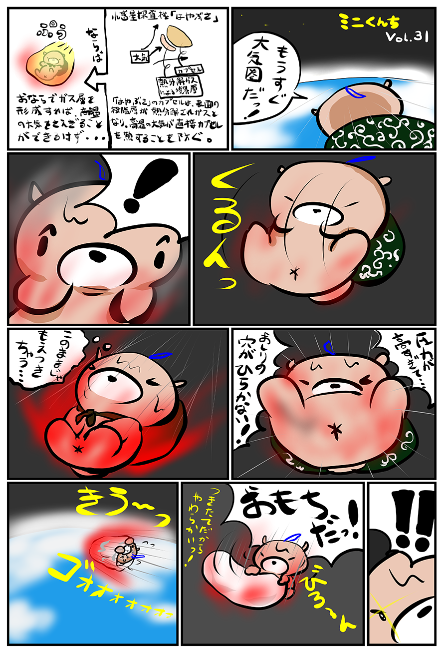 ミニくんちVol.31