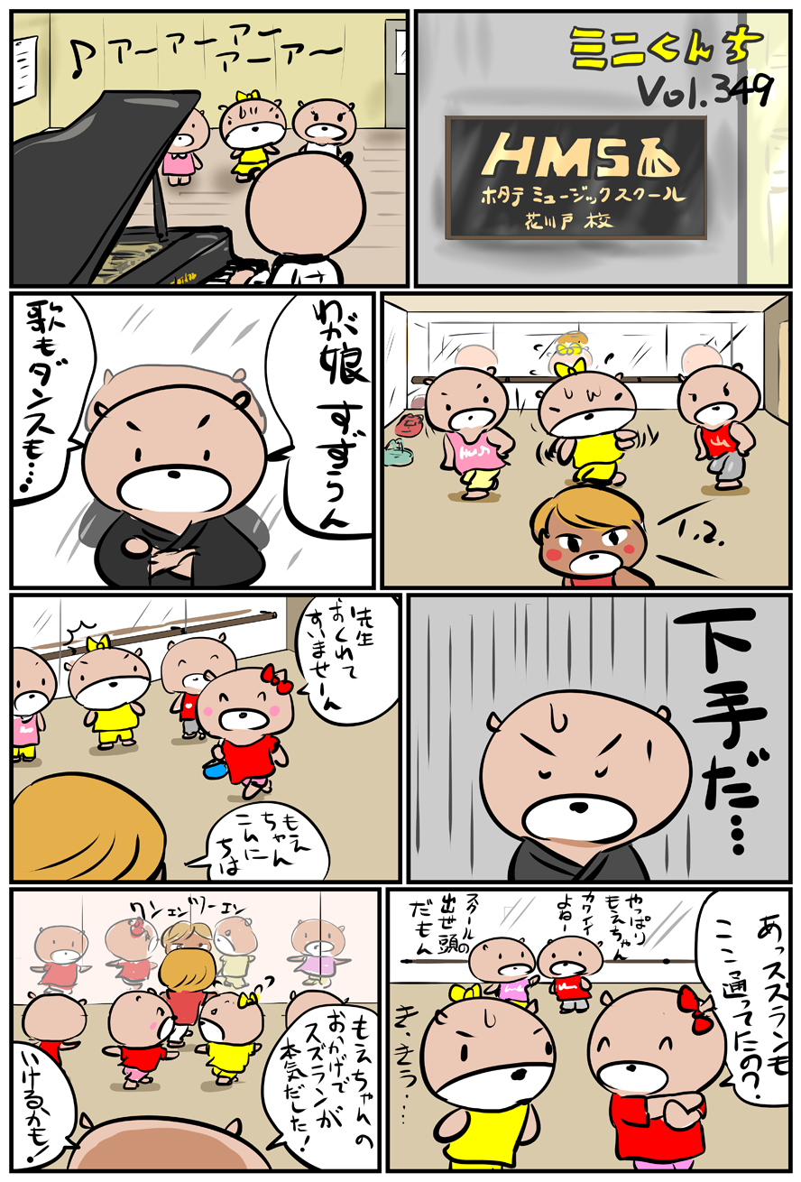 ミニくんちVol.349