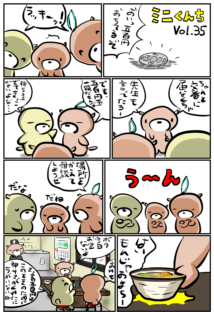 ミニくんちVol.35