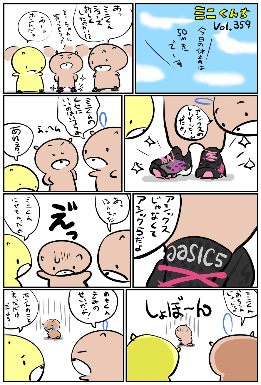 ミニくんちVol.359