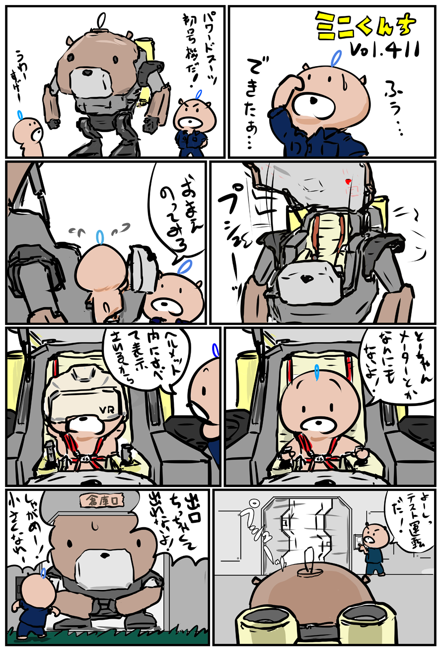 ミニくんちVol.411