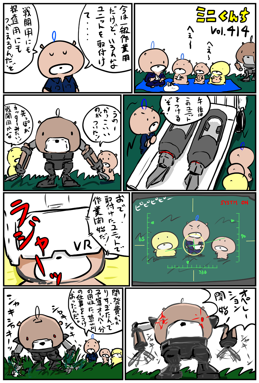 ミニくんちVol.414