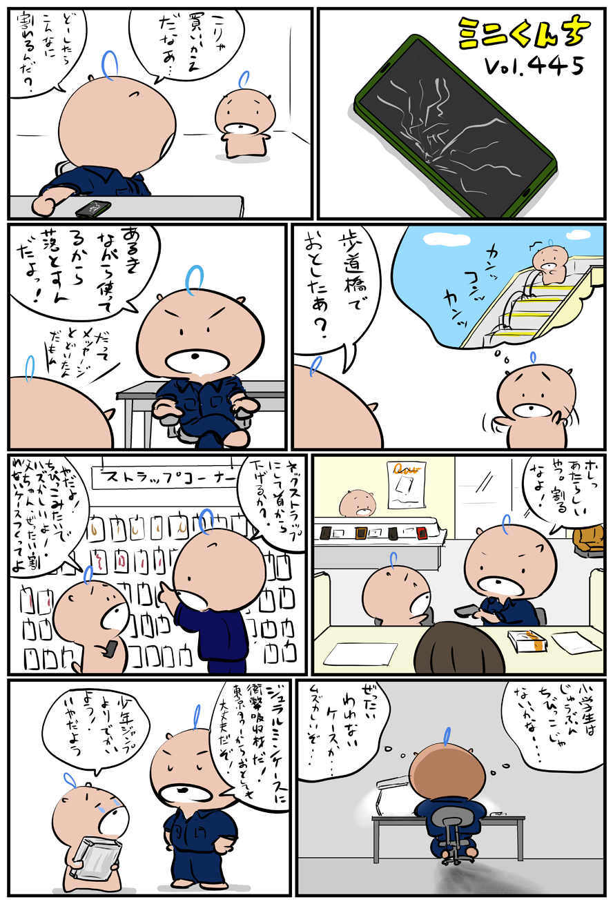 ミニくんちVol.445