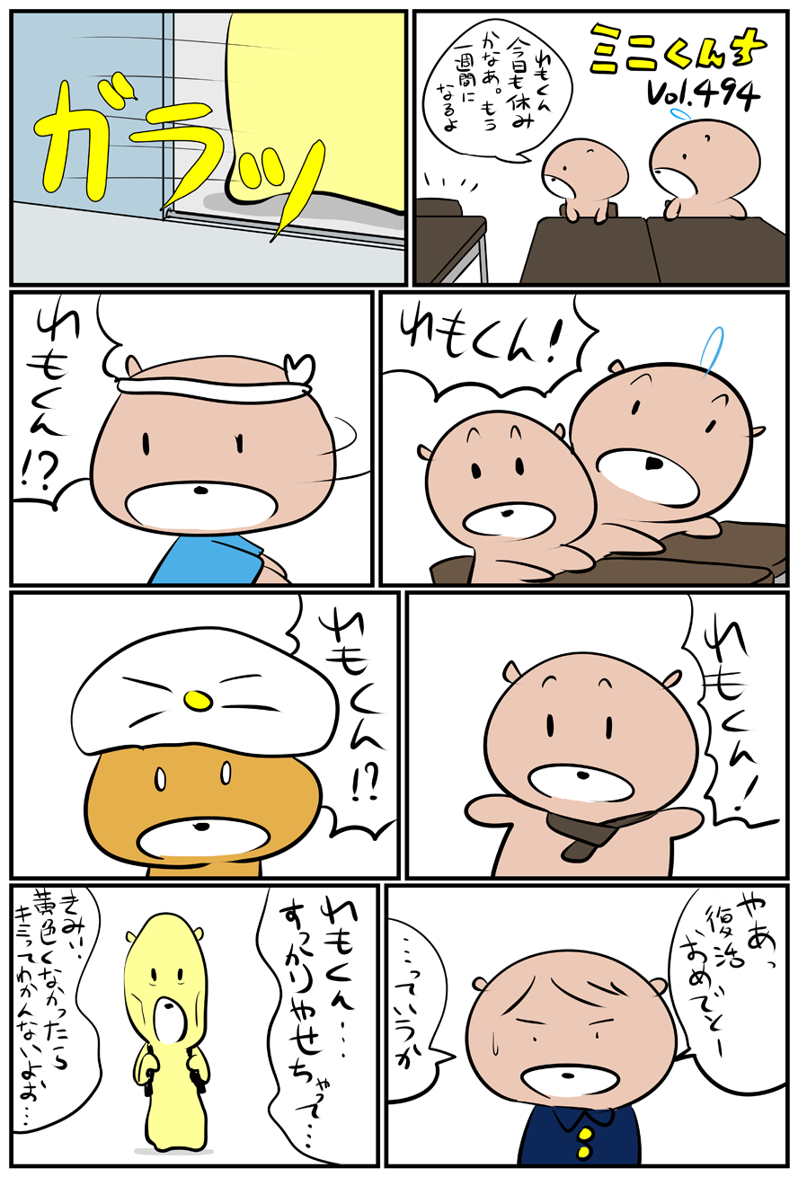 ミニくんちVol.494