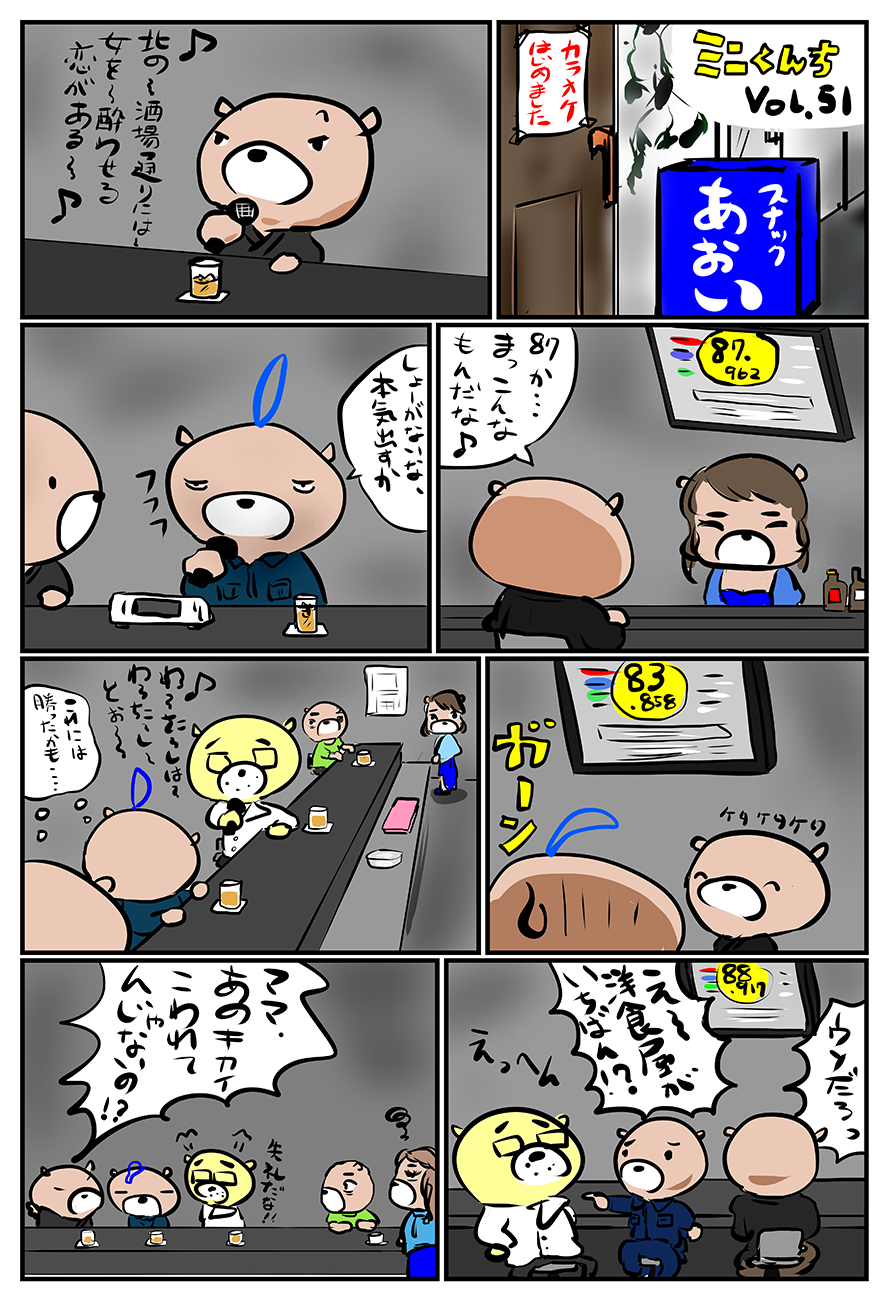 ミニくんちVol.51