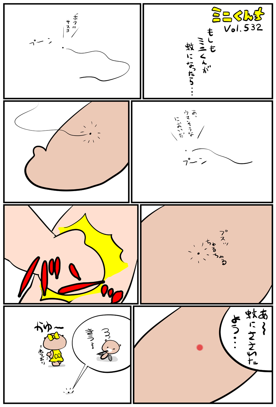 ミニくんちVol.532