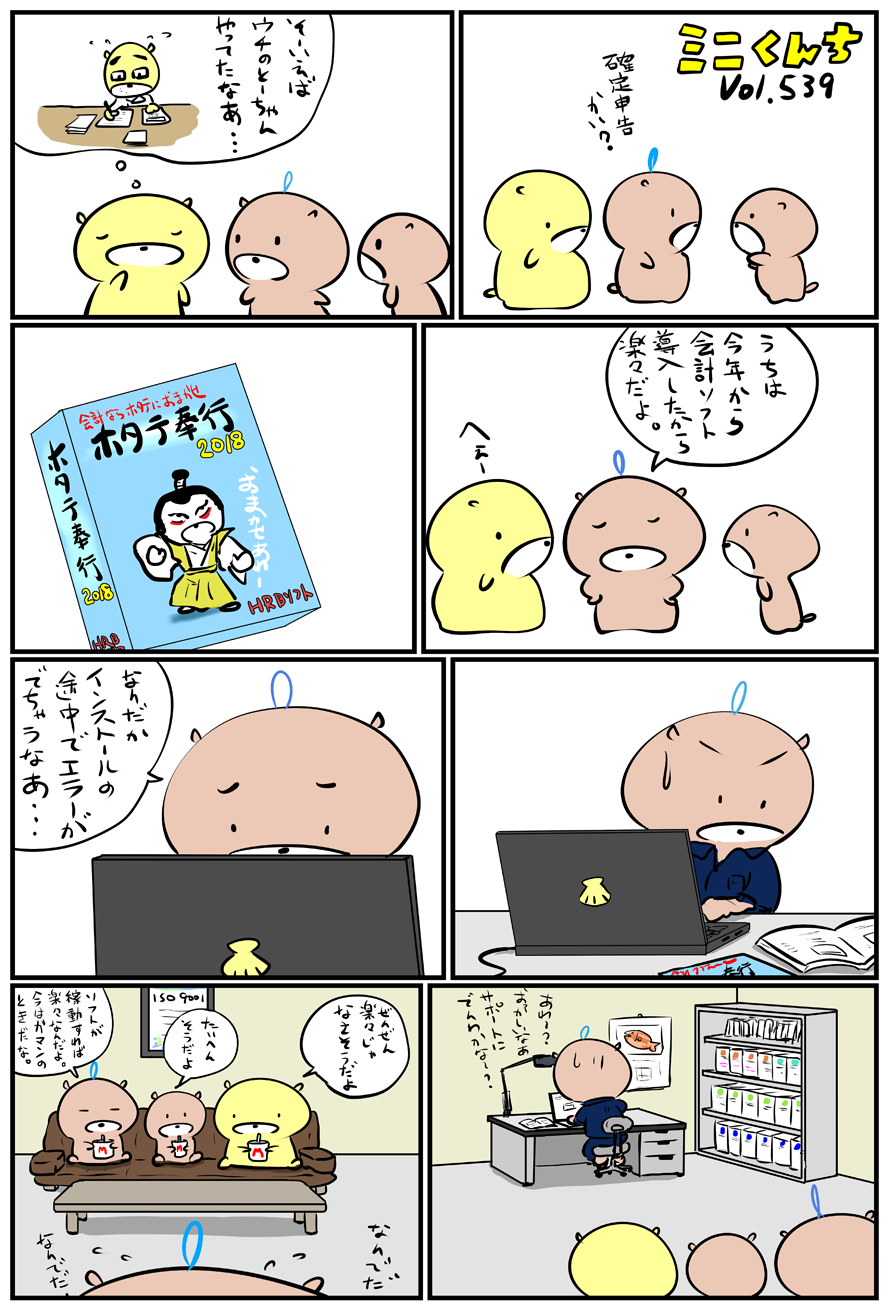 ミニくんちVol.539