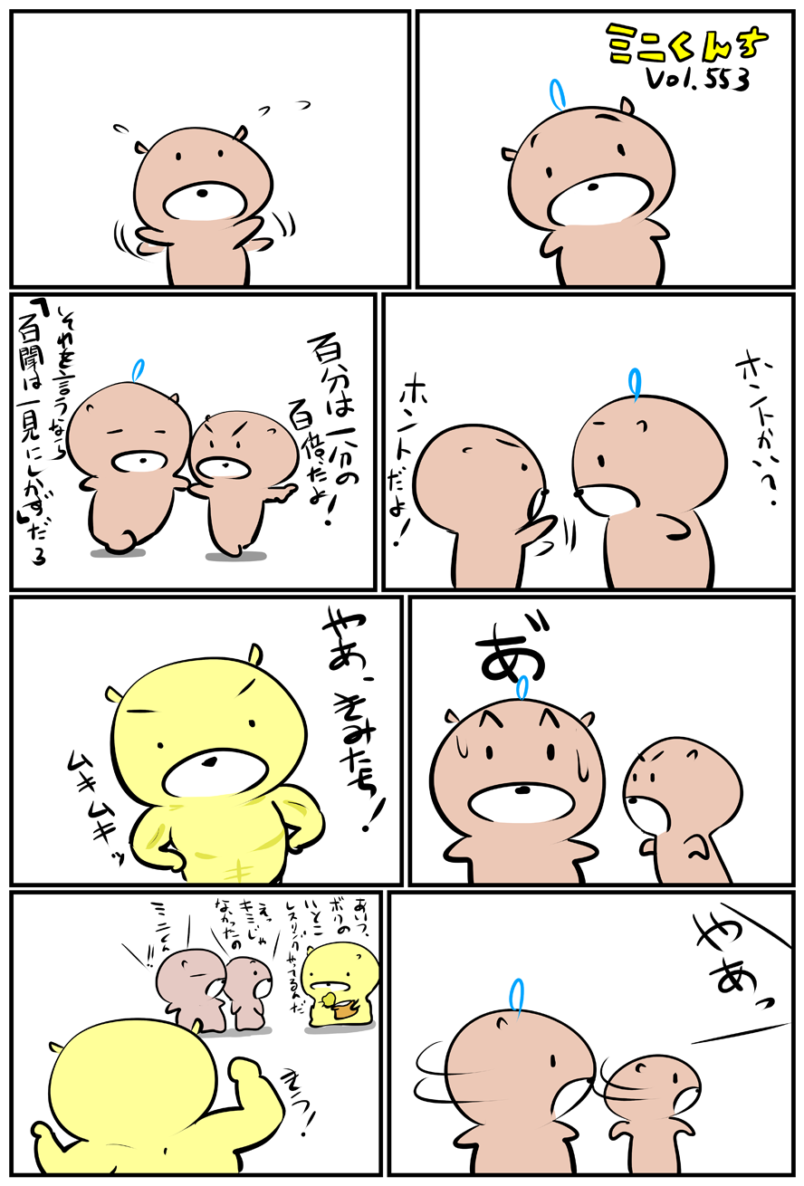 ミニくんちVol.553