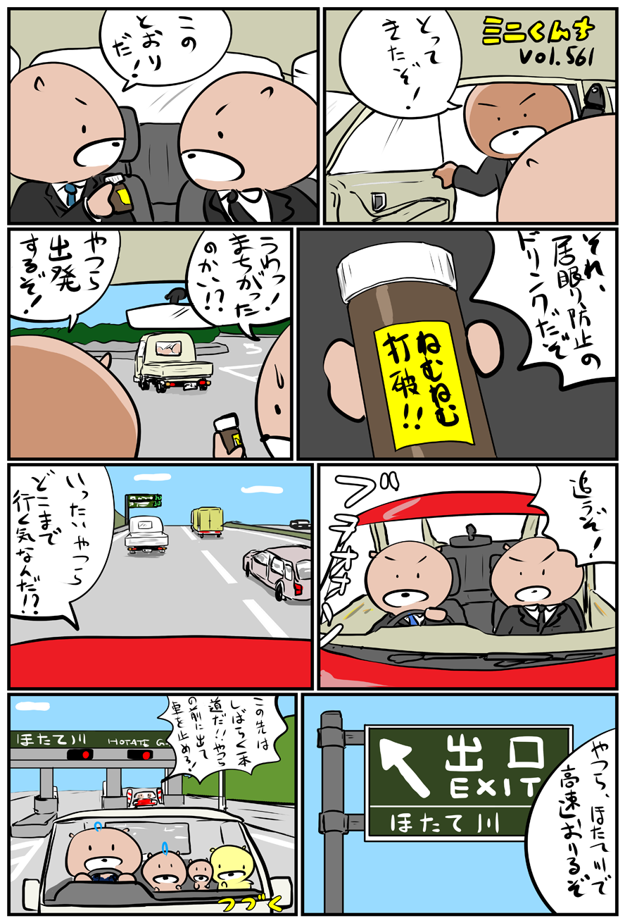 ミニくんちVol.561