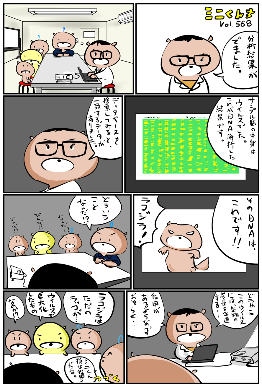 ミニくんちVol.568